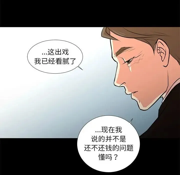 昂贵的交易 - 最终话 - page 17