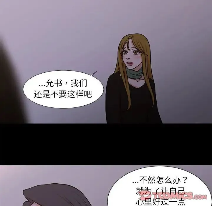 昂贵的交易 - 最终话 - page 26