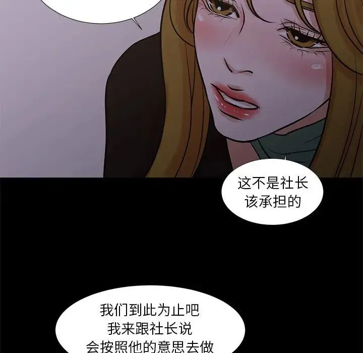 昂贵的交易 - 最终话 - page 28