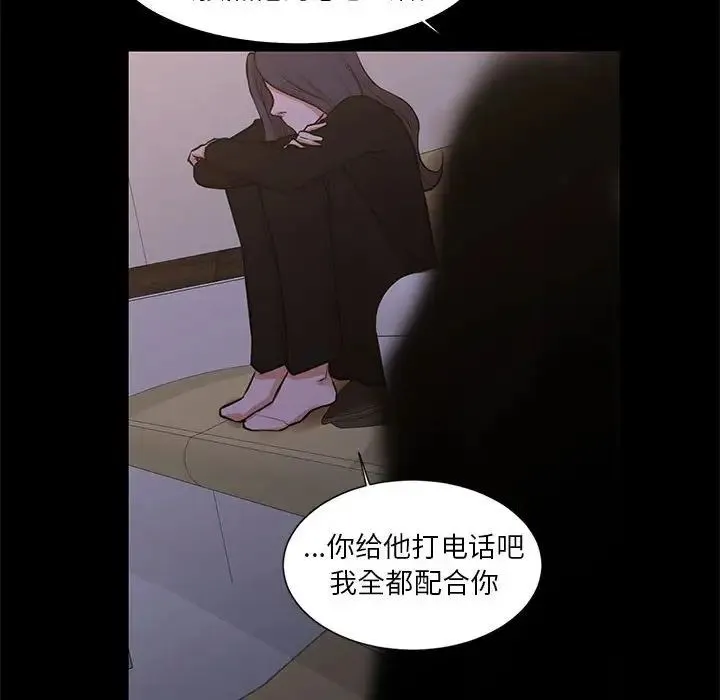 昂贵的交易 - 最终话 - page 29