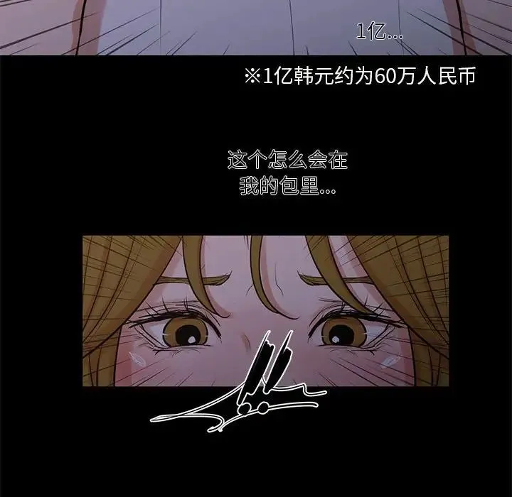昂贵的交易 - 最终话 - page 36