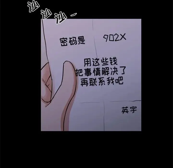 昂贵的交易 - 最终话 - page 37