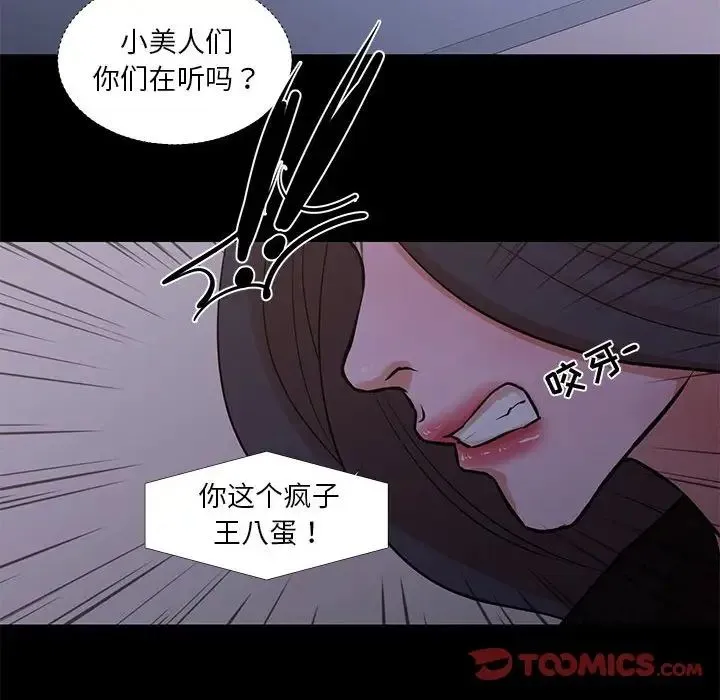 昂贵的交易 - 最终话 - page 42