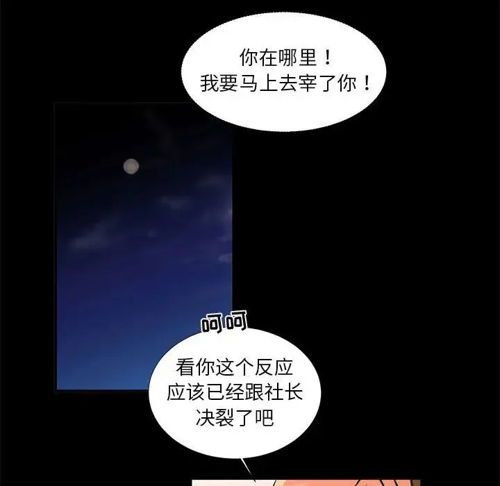 昂贵的交易 - 最终话 - page 43