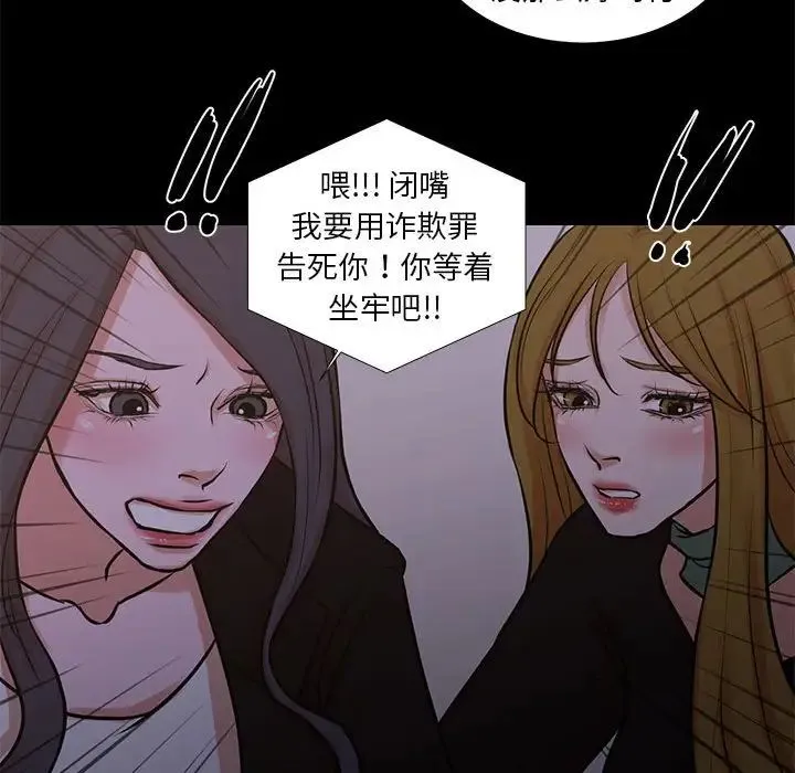 昂贵的交易 - 最终话 - page 45