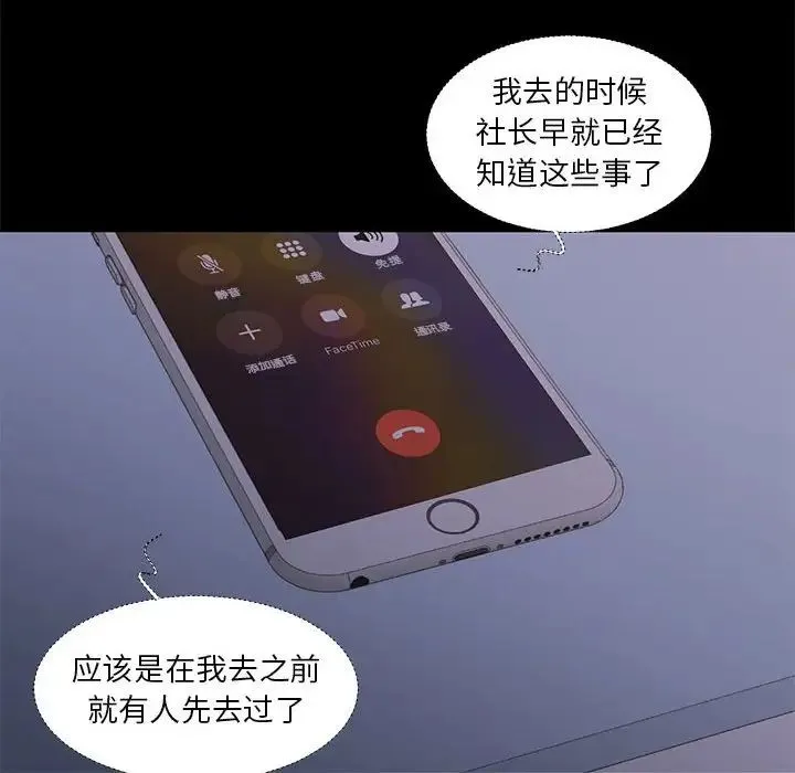 昂贵的交易 - 最终话 - page 48