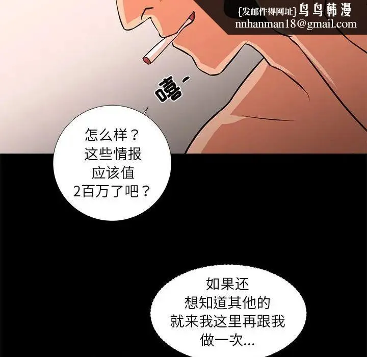 昂贵的交易 - 最终话 - page 53