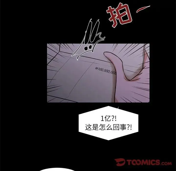 昂贵的交易 - 最终话 - page 62
