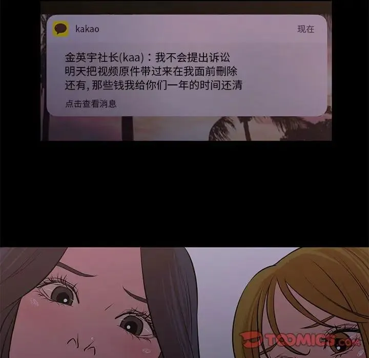 昂贵的交易 - 最终话 - page 66