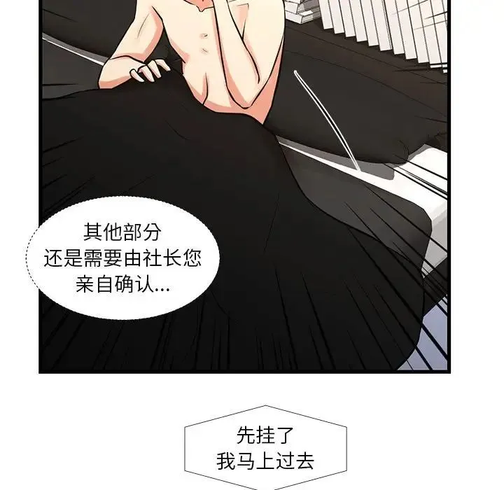 昂贵的交易 - 最终话 - page 77