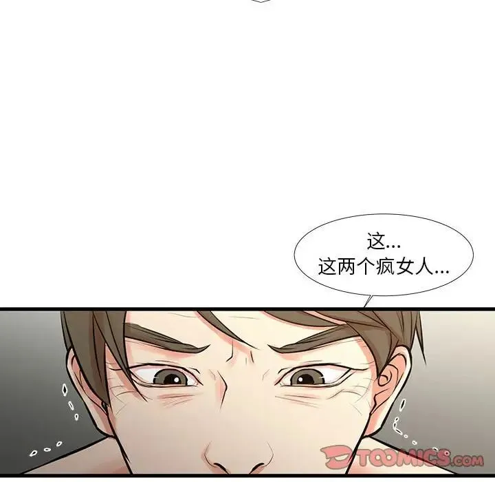 昂贵的交易 - 最终话 - page 78