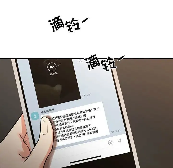 昂贵的交易 - 最终话 - page 79