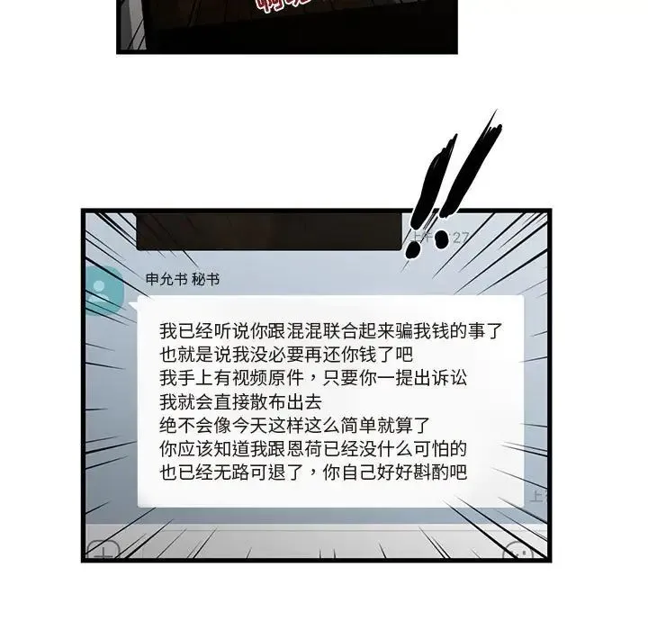 昂贵的交易 - 最终话 - page 81