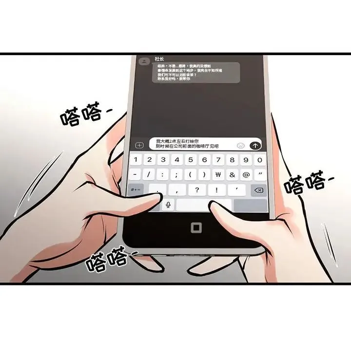 昂贵的交易 - 最终话 - page 89
