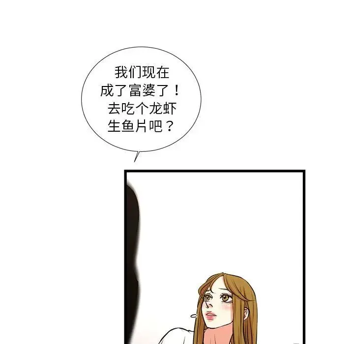 昂贵的交易 - 最终话 - page 93