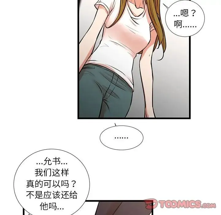 昂贵的交易 - 最终话 - page 94