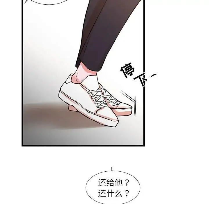 昂贵的交易 - 最终话 - page 95
