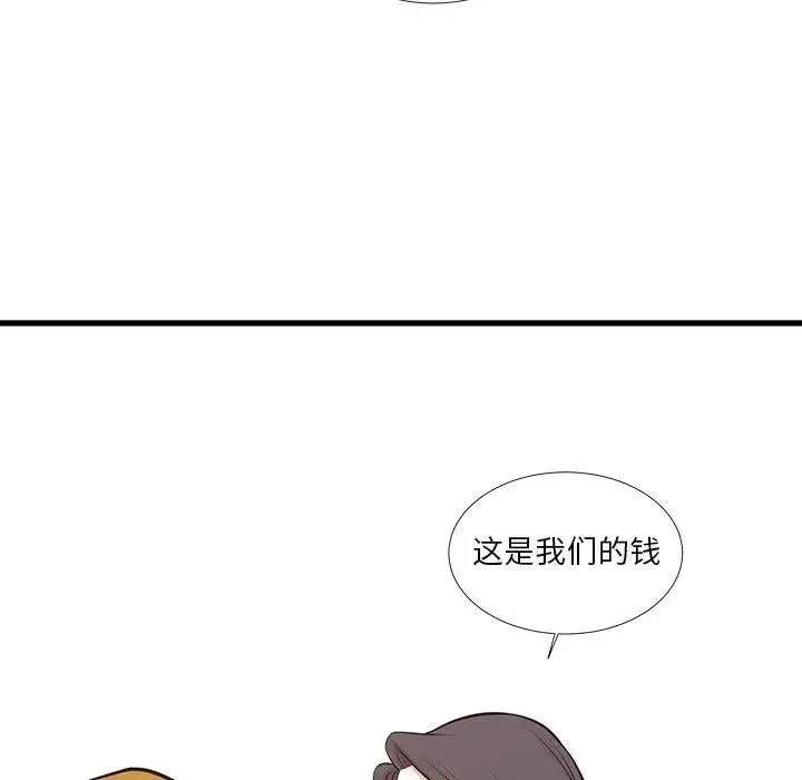 昂贵的交易 - 最终话 - page 96
