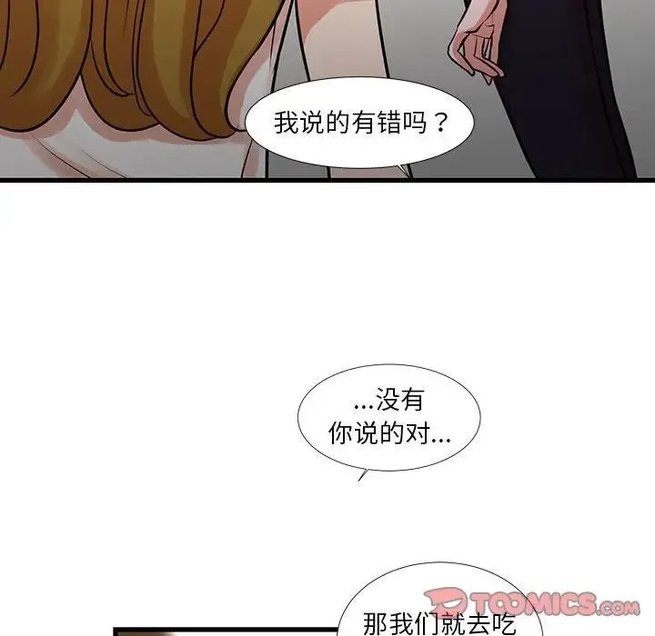 昂贵的交易 - 最终话 - page 98