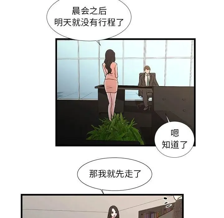昂贵的交易 - 第19话 - page 5
