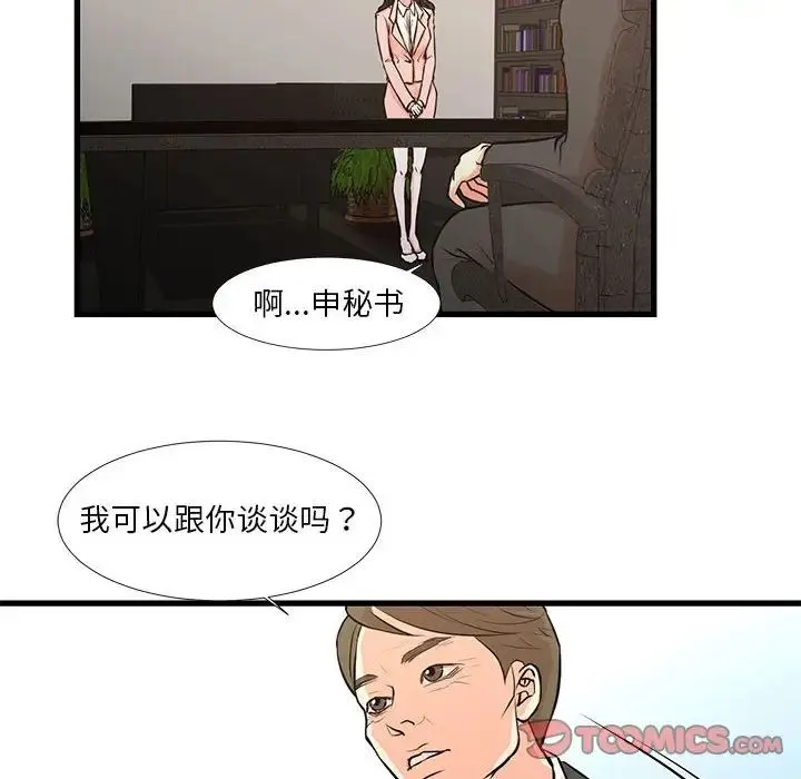 昂贵的交易 - 第19话 - page 6