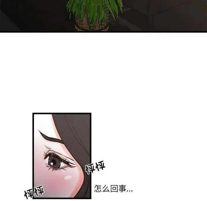 昂贵的交易 - 第19话 - page 9