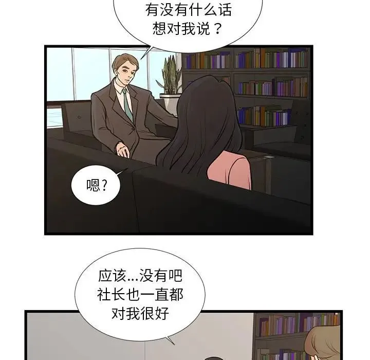 昂贵的交易 - 第19话 - page 11