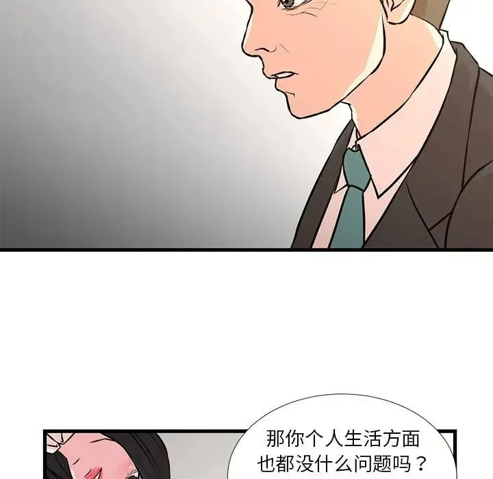 昂贵的交易 - 第19话 - page 13