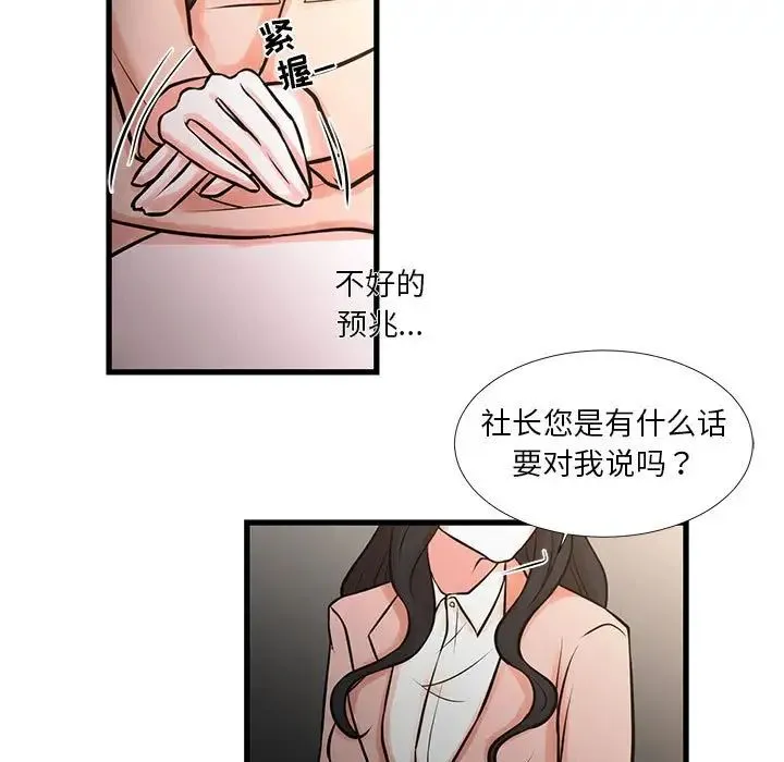 昂贵的交易 - 第19话 - page 15