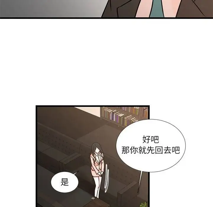 昂贵的交易 - 第19话 - page 17