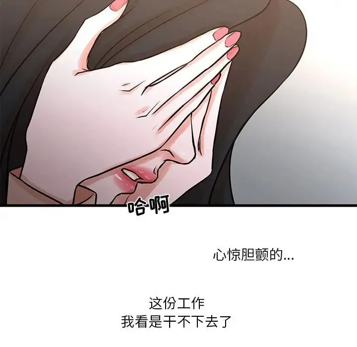 昂贵的交易 - 第19话 - page 21
