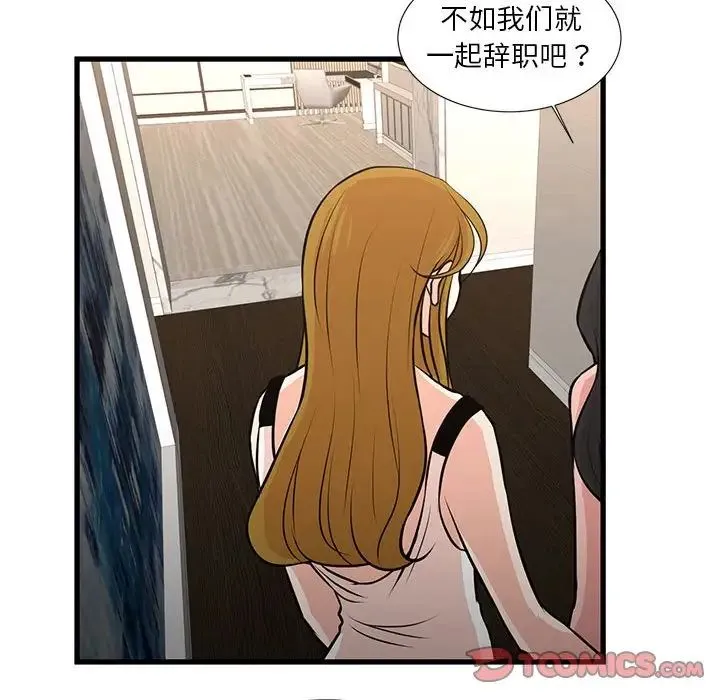 昂贵的交易 - 第19话 - page 24