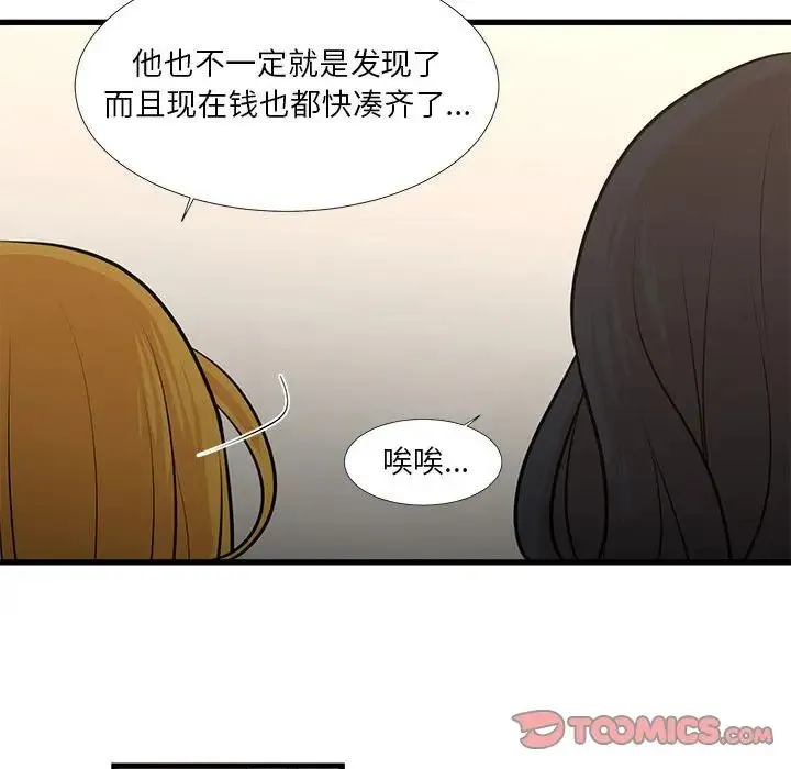 昂贵的交易 - 第19话 - page 26
