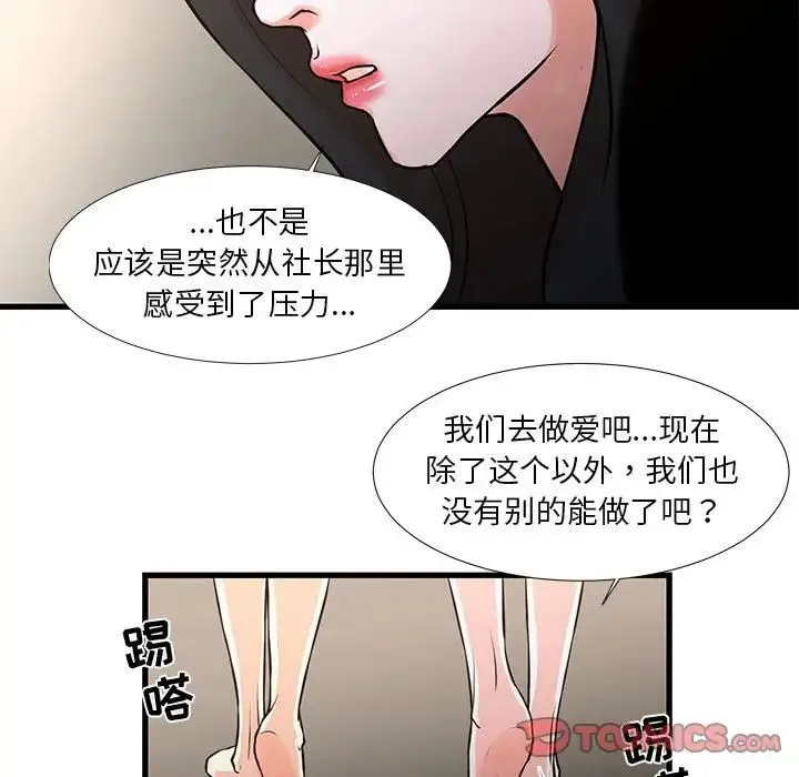 昂贵的交易 - 第19话 - page 28