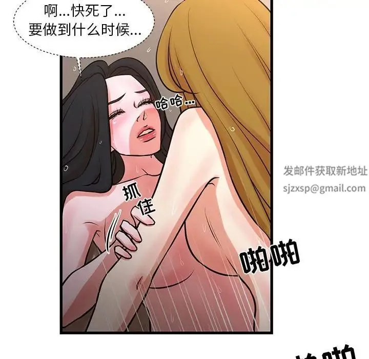 昂贵的交易 - 第19话 - page 51