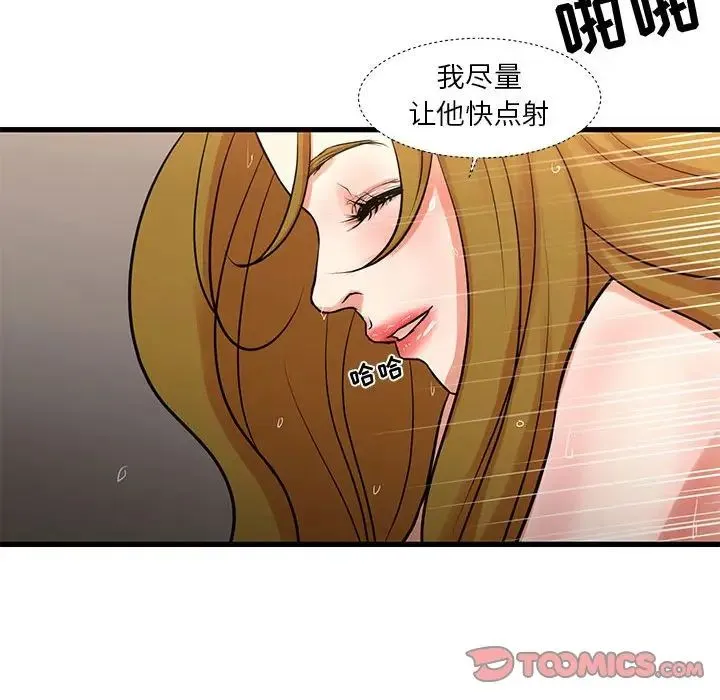 昂贵的交易 - 第19话 - page 52