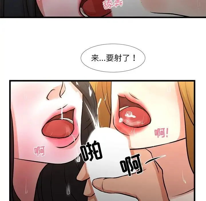 昂贵的交易 - 第19话 - page 55