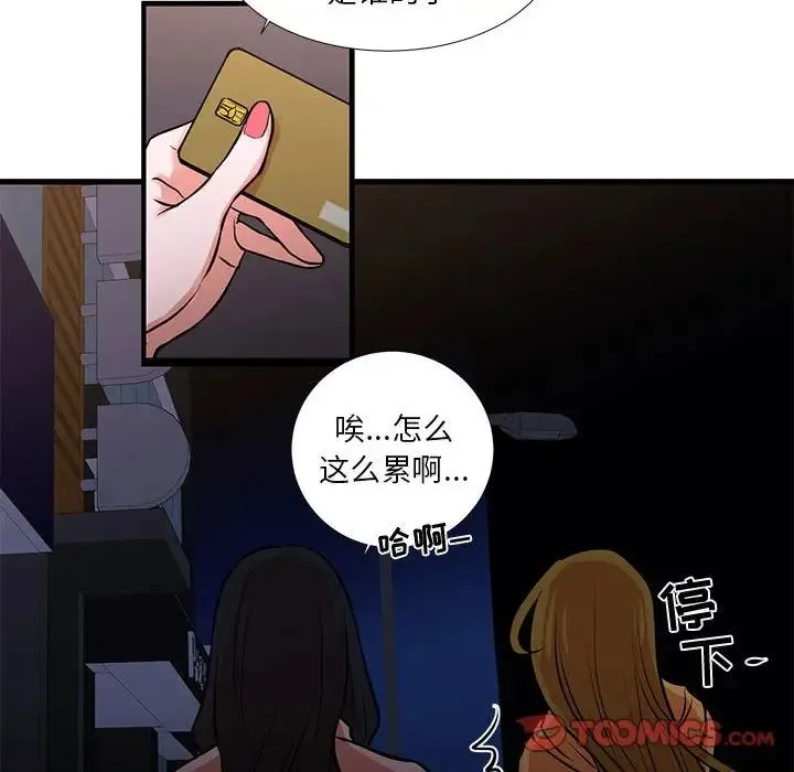 昂贵的交易 - 第19话 - page 62