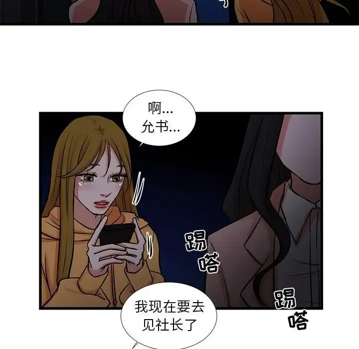 昂贵的交易 - 第19话 - page 63