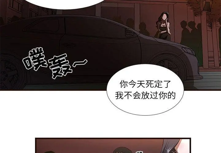 昂贵的交易 - 第1话 - page 2