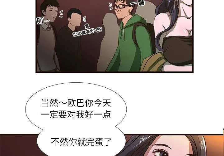 昂贵的交易 - 第1话 - page 3