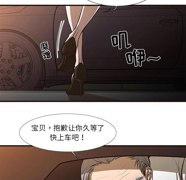 昂贵的交易 - 第1话 - page 5