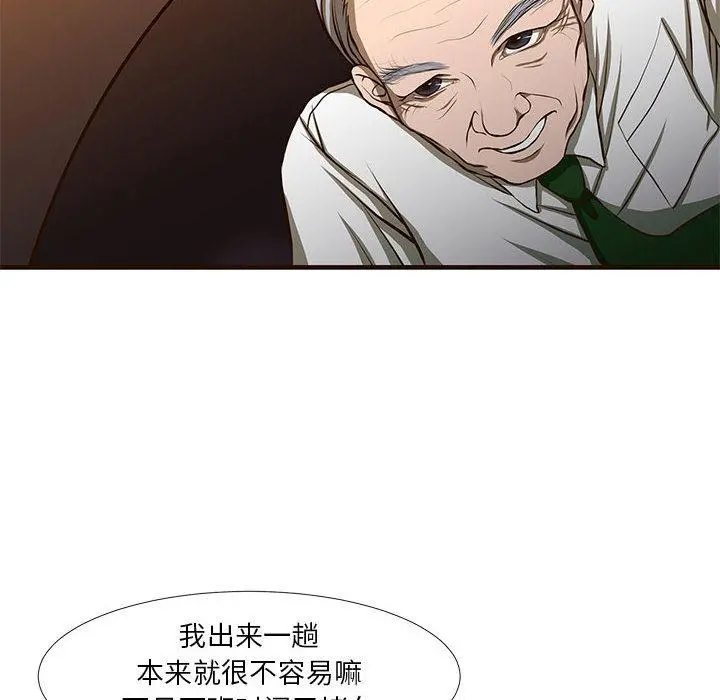昂贵的交易 - 第1话 - page 6