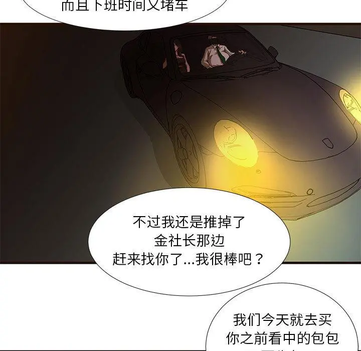昂贵的交易 - 第1话 - page 7