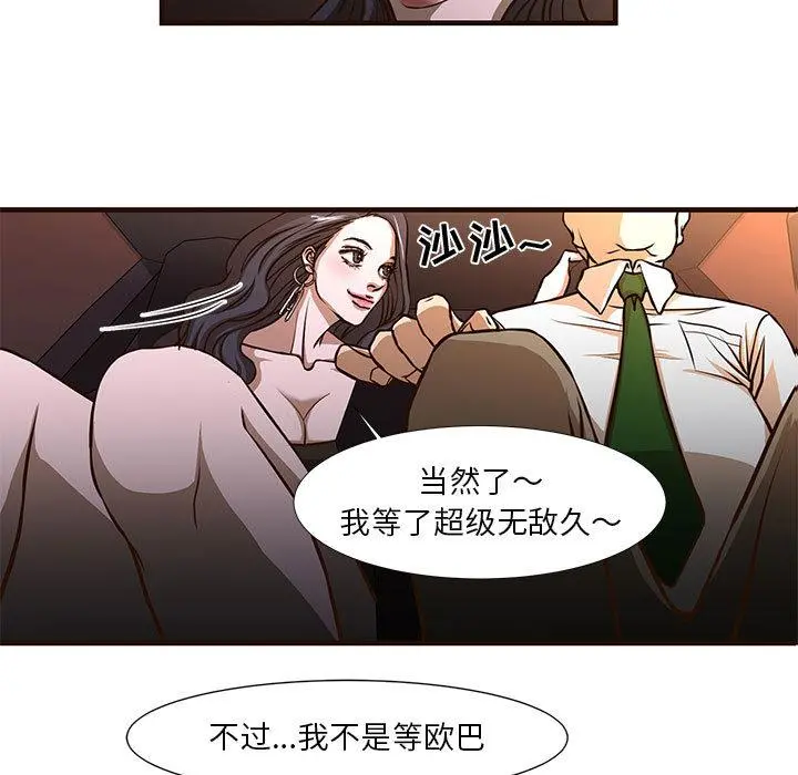 昂贵的交易 - 第1话 - page 9