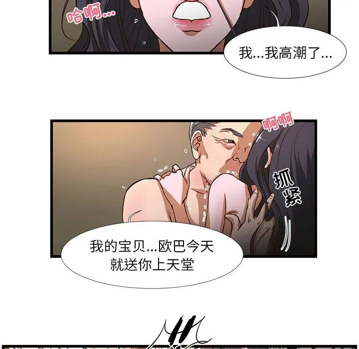 昂贵的交易 - 第1话 - page 16