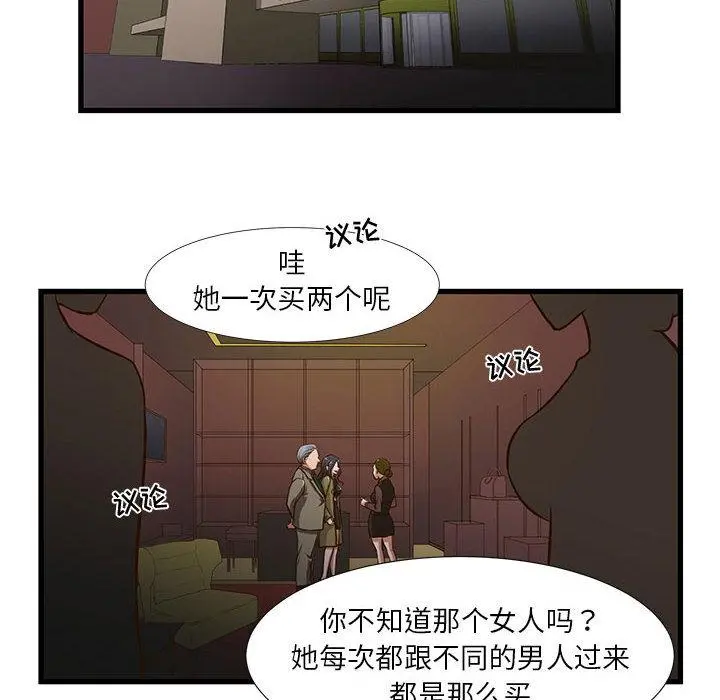 昂贵的交易 - 第1话 - page 24