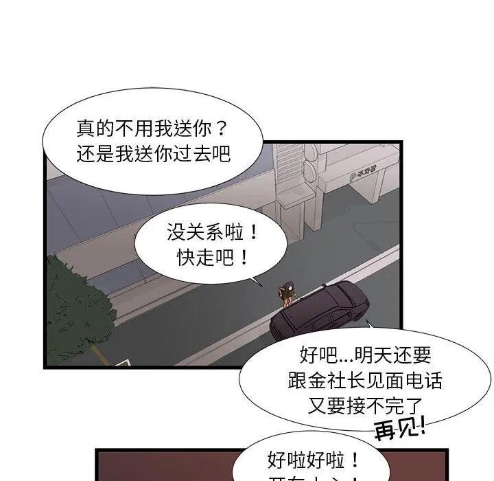 昂贵的交易 - 第1话 - page 26