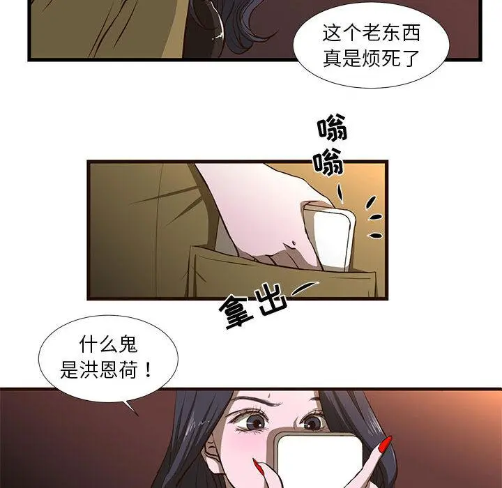 昂贵的交易 - 第1话 - page 28