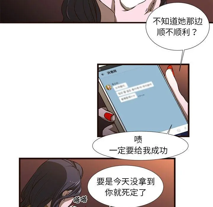 昂贵的交易 - 第1话 - page 29